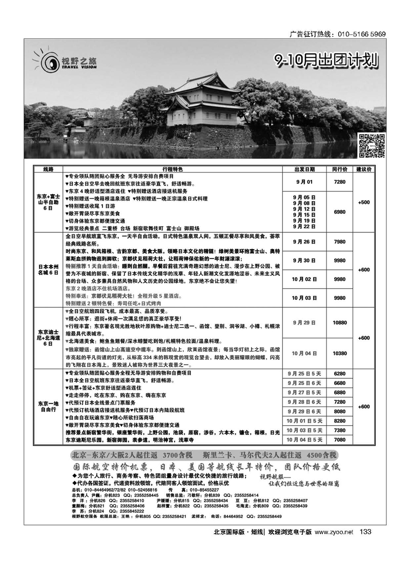 133视野之旅