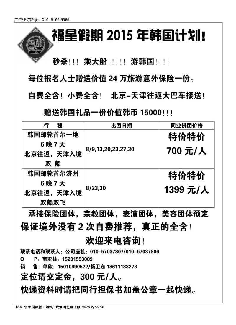 134福星假期-韩国邮轮批发商