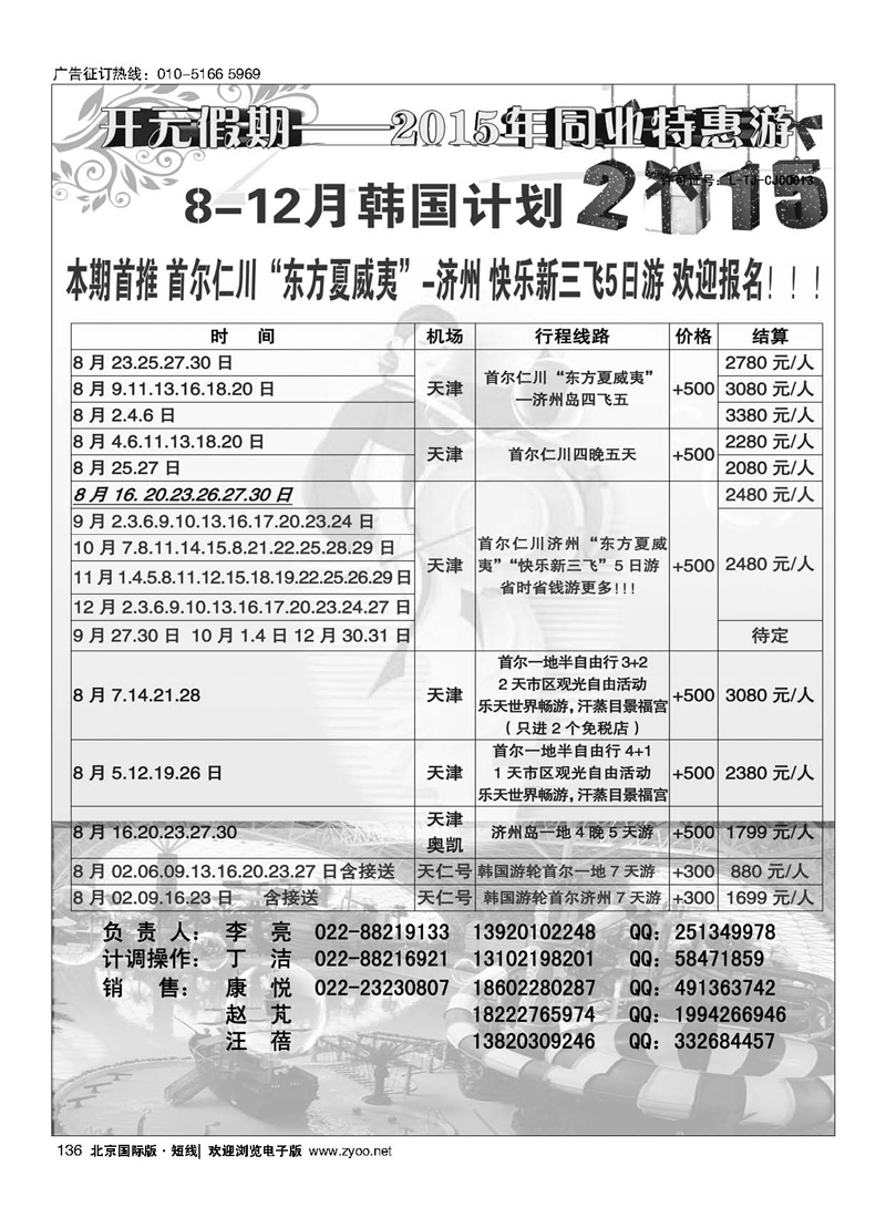 136开元假期