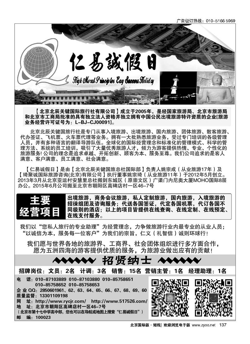 137仁易诚假日