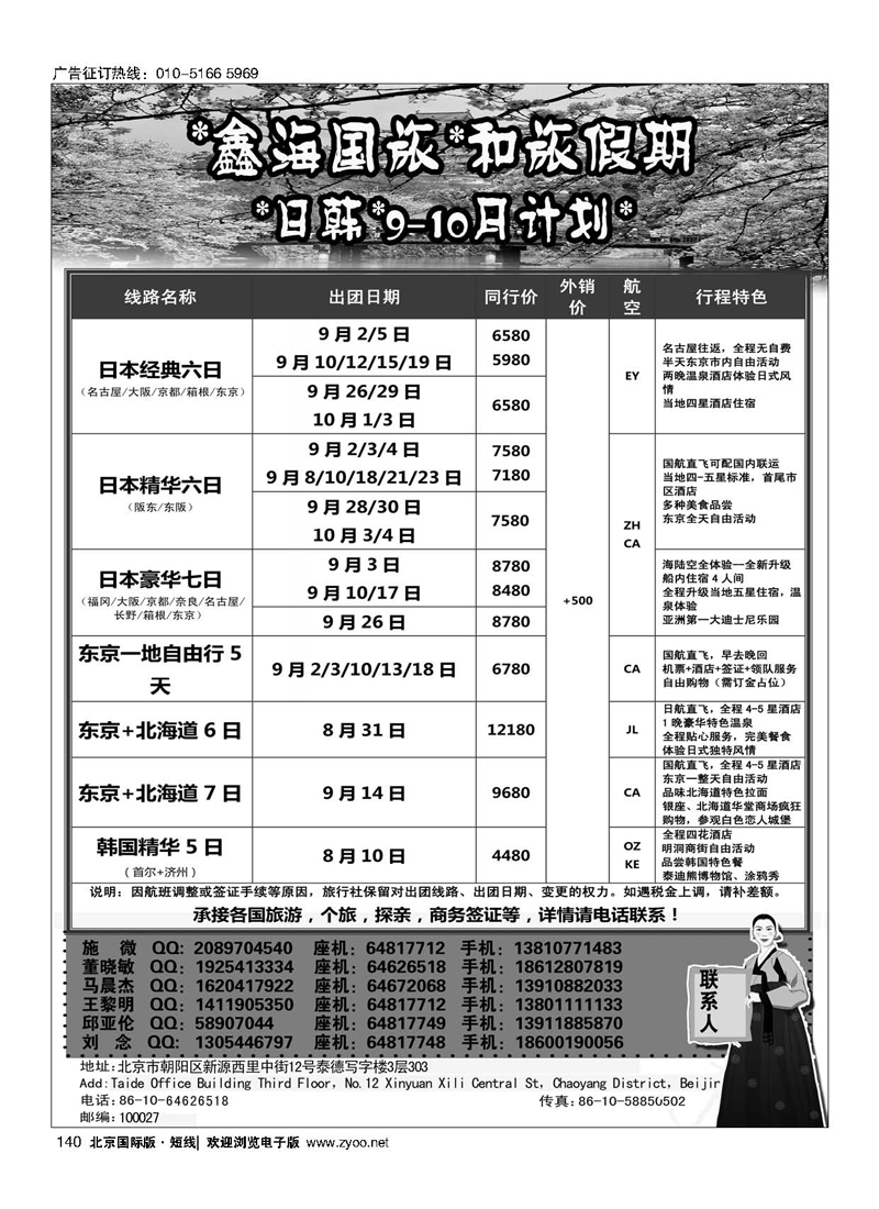 140和旅假期