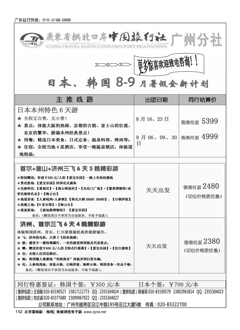 142印象之旅－广东省拱北口岸中国旅行社广州分社2015年团队报价