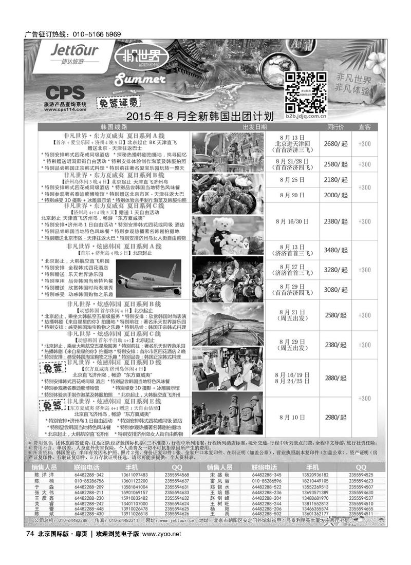 74捷达假期