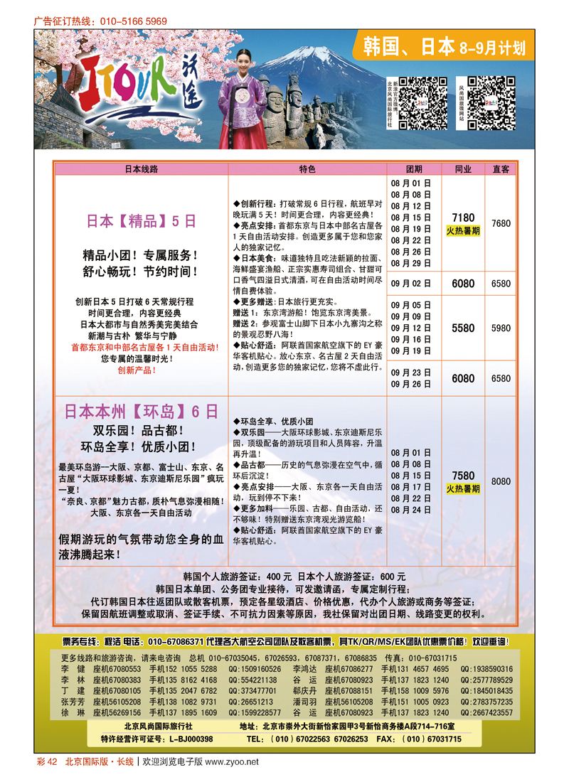 彩42沃途旅游
