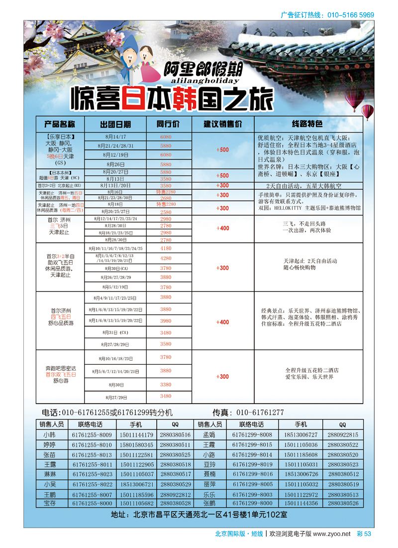 彩53阿里郎假期-日韩专线