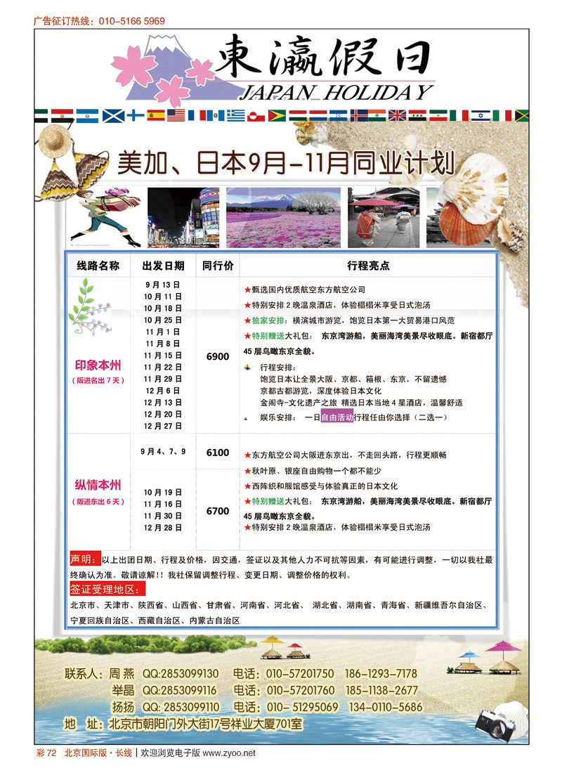 彩72东瀛假日？日本计划