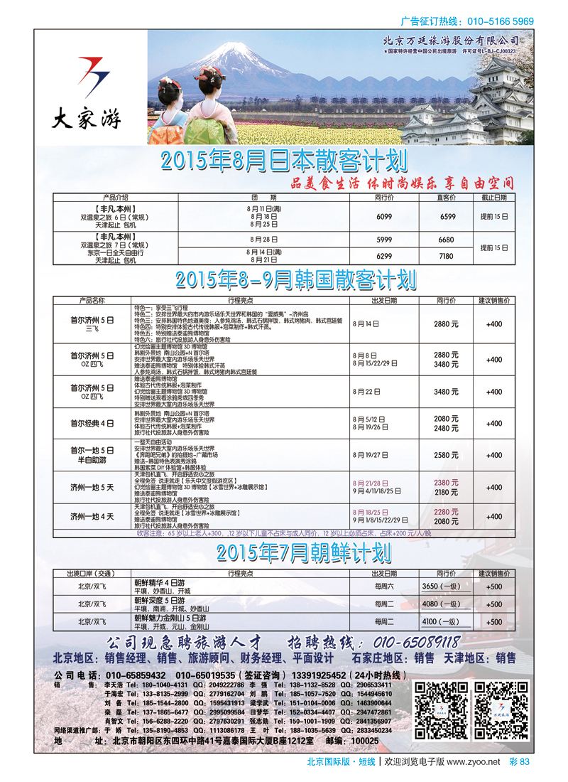 彩83北京万延旅游股份有限公司