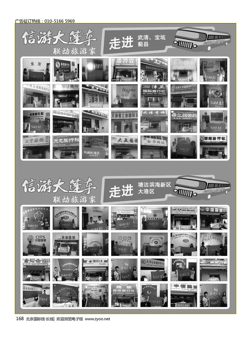168信游大篷车