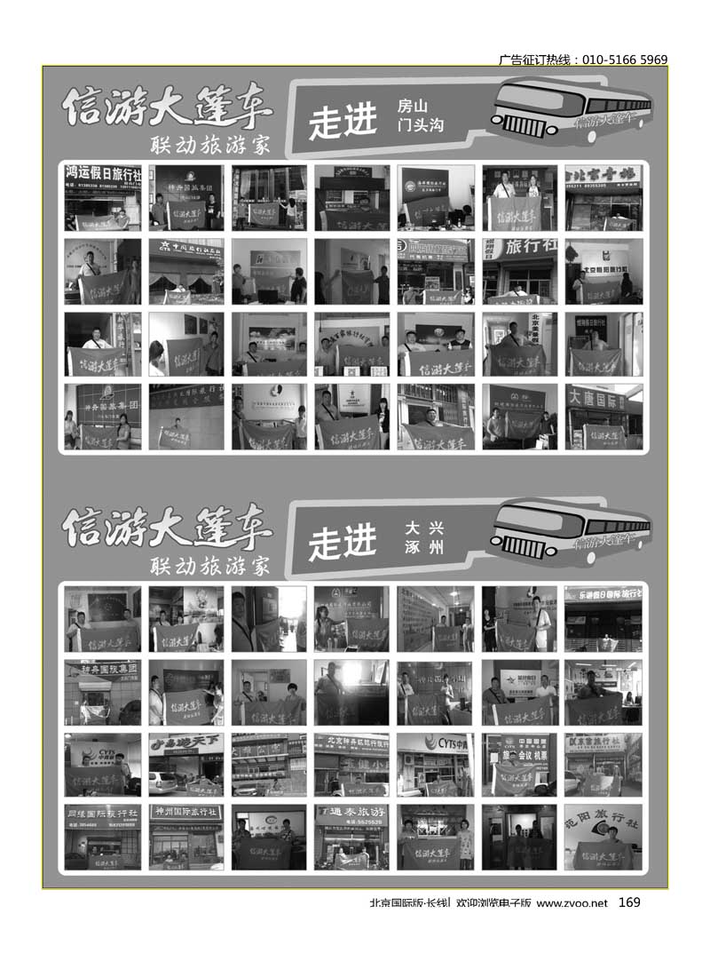 169信游大篷车