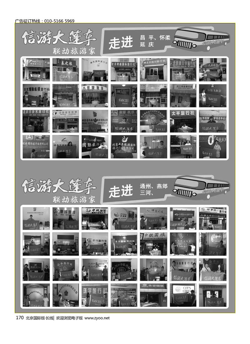 170信游大篷车