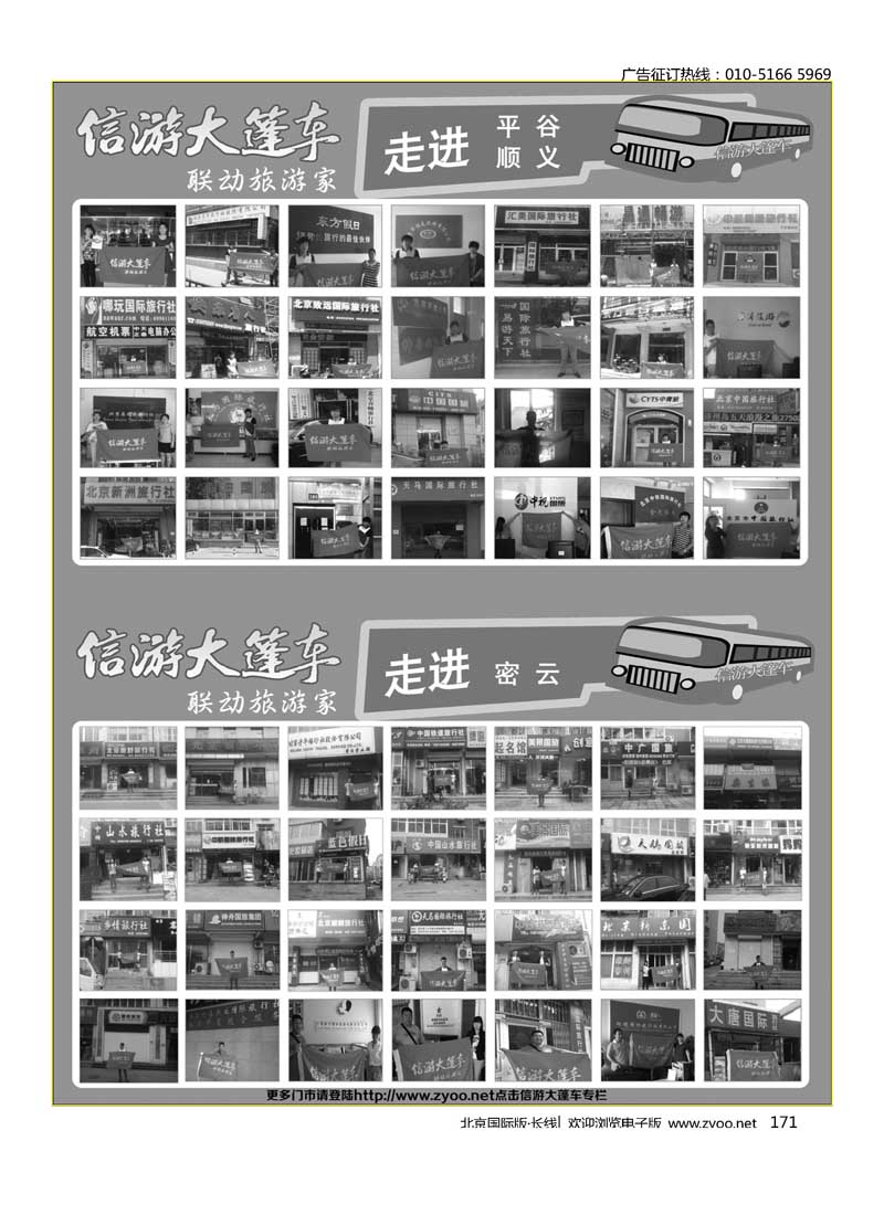 171信游大篷车