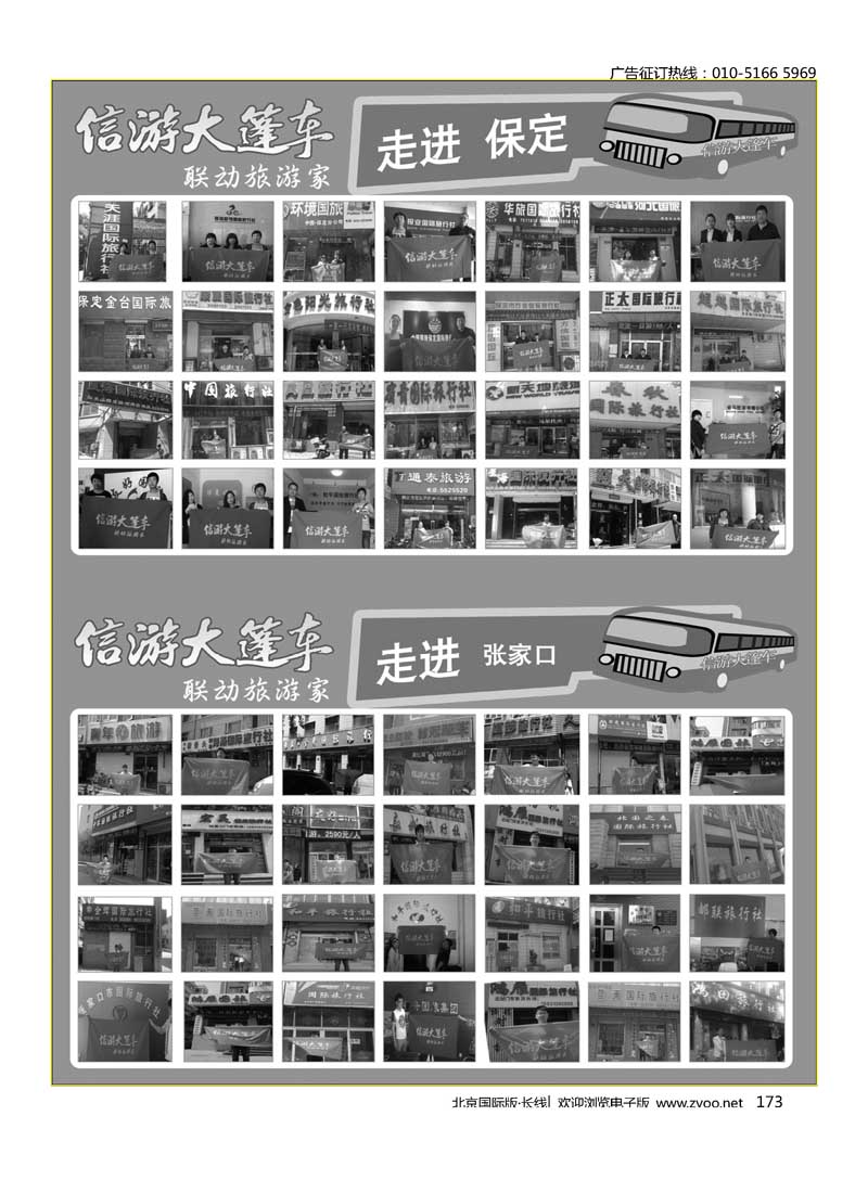 173信游大篷车