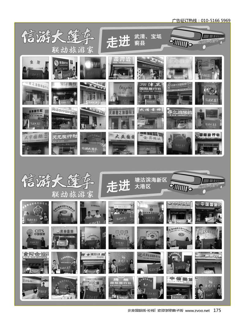 175信游大篷车