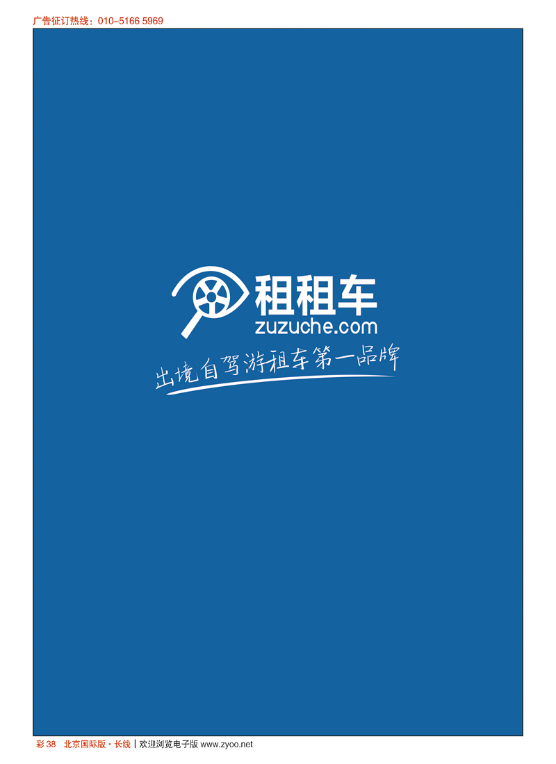 彩38租租车--领先的全球自驾游租车网