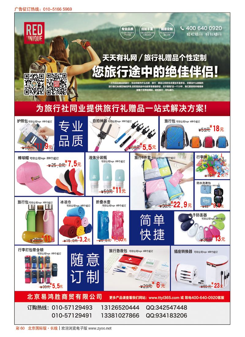 彩60天天有礼网 ／旅行礼赠品一站式解决方案