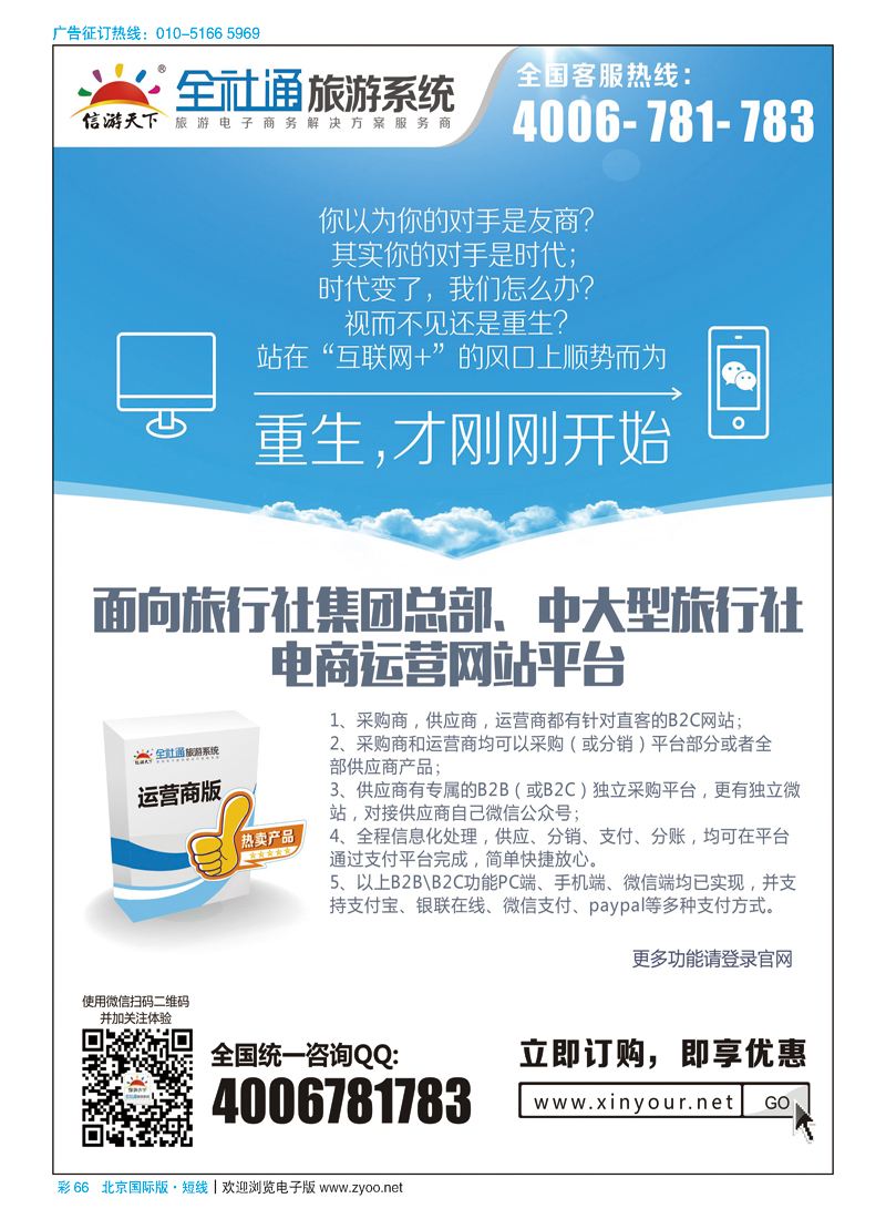 彩66大型旅游运营商平台系统