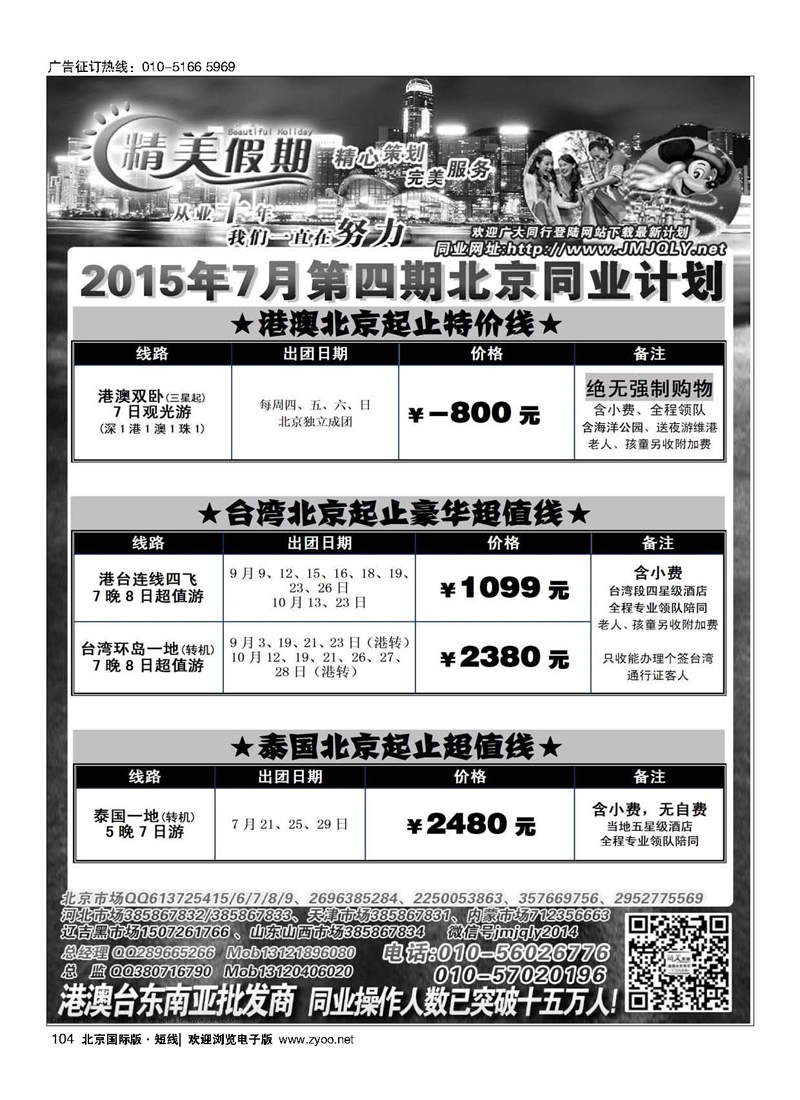104精美假期 港澳台泰地接批发商