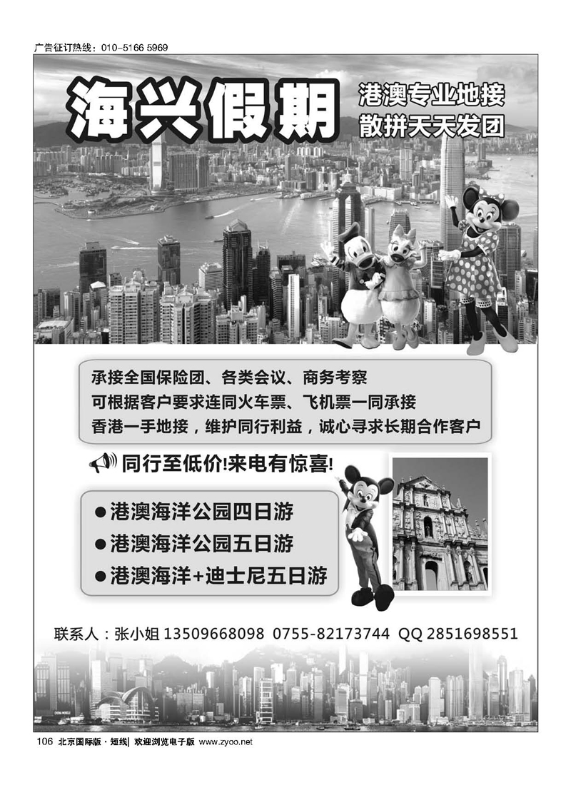 106海兴假期 港澳游