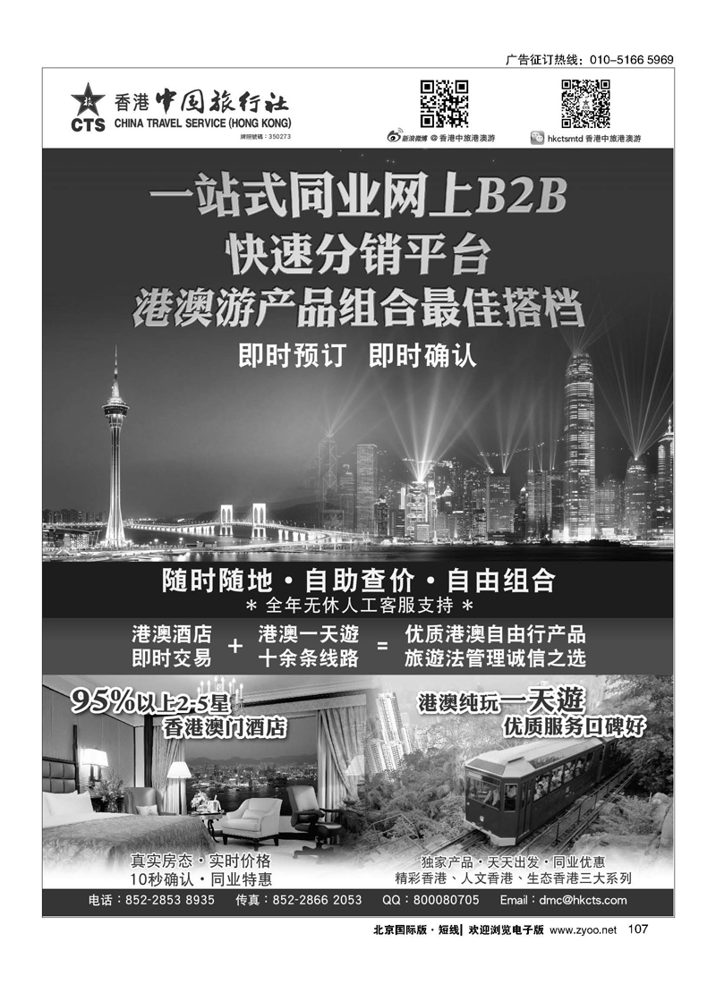 107香港中旅港澳游--自由行专家、诚信团首选