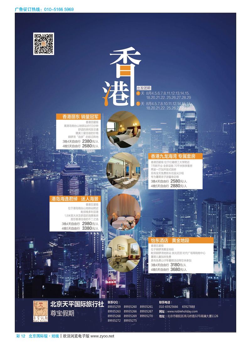 彩12天平国旅-尊宝假期
