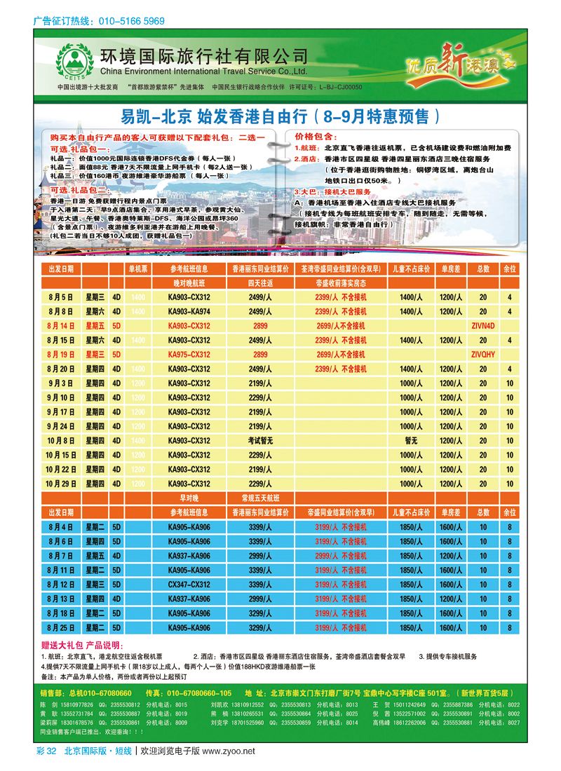 彩32易凯中国-港澳酒店自由行跟团产品