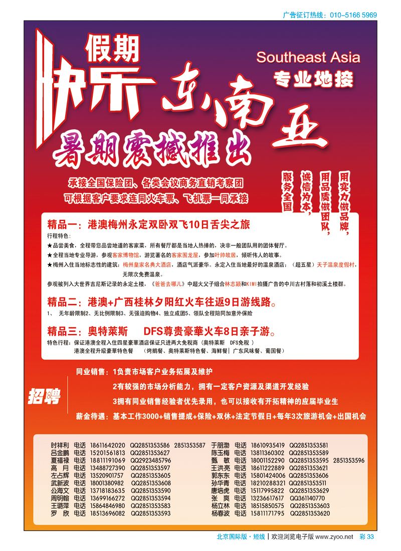 彩33快乐假期