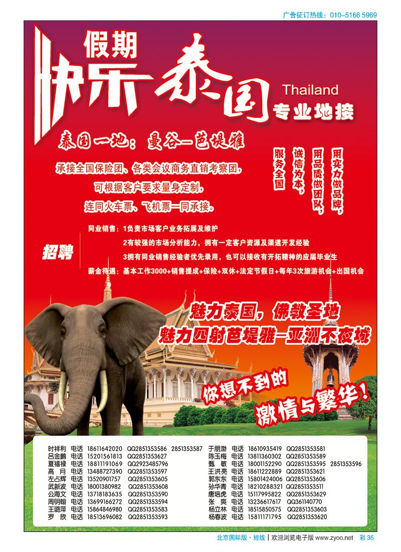 彩35快乐假期