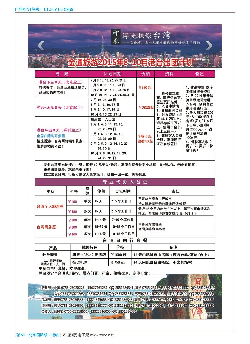 彩56金通旅游2015年港台最新出团计划