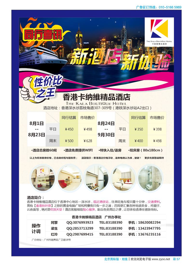 彩57香港卡纳维精品酒店