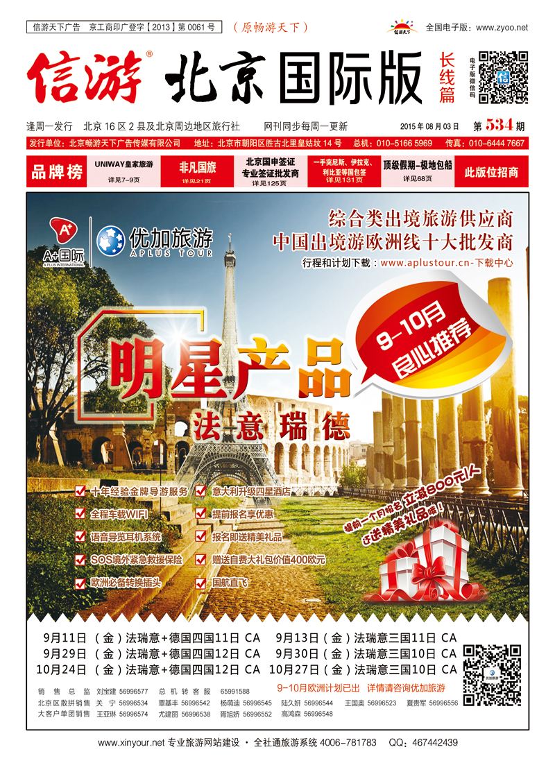 封面优加旅游