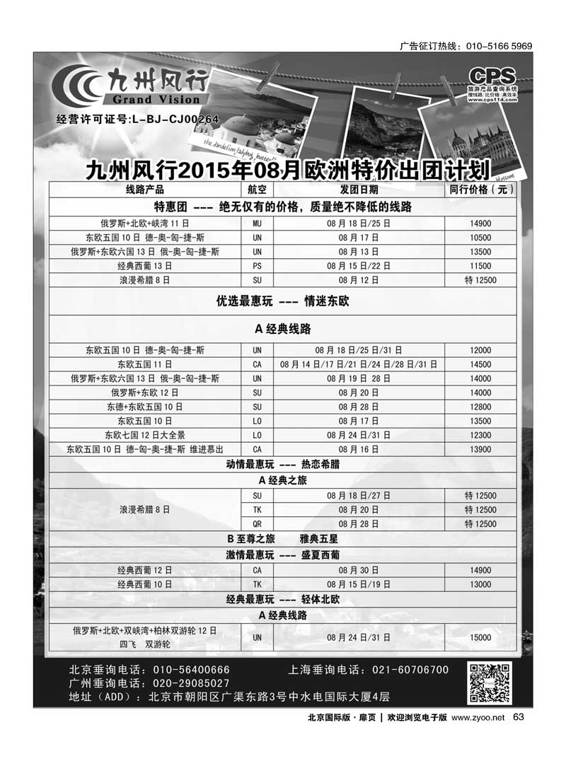 63九州风行.欧洲出团计划 