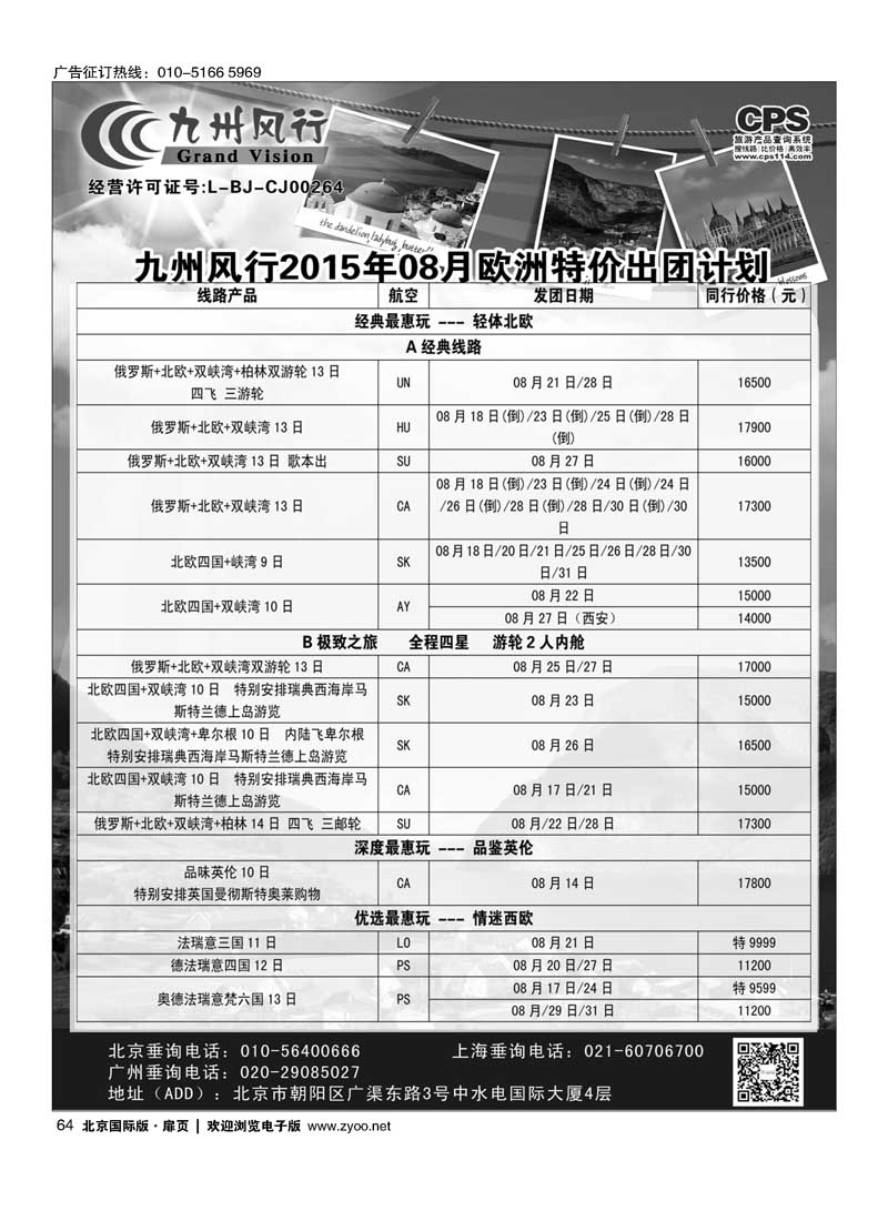 64九州风行.欧洲出团计划 