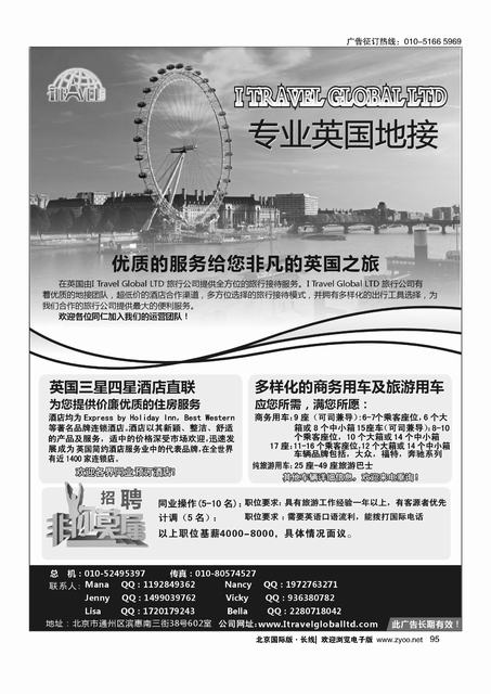 95ItravelGlobal专业英国地接 