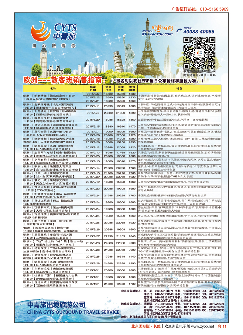 彩11中青旅控股股份有限公司？品质出品