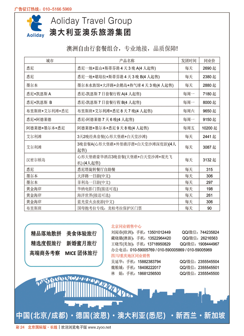 彩24澳乐旅游