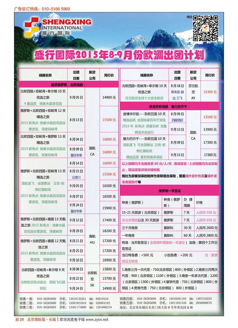 彩28盛行国际-斐济，北欧，俄罗斯线路
