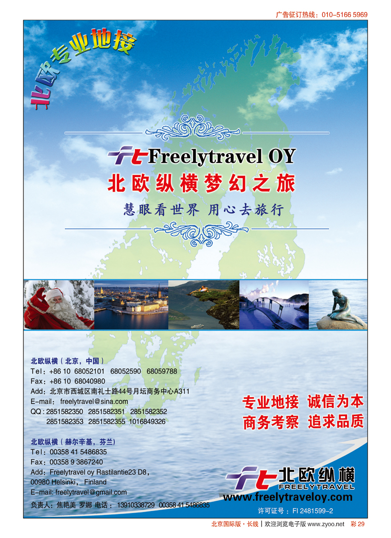 彩29北欧纵横