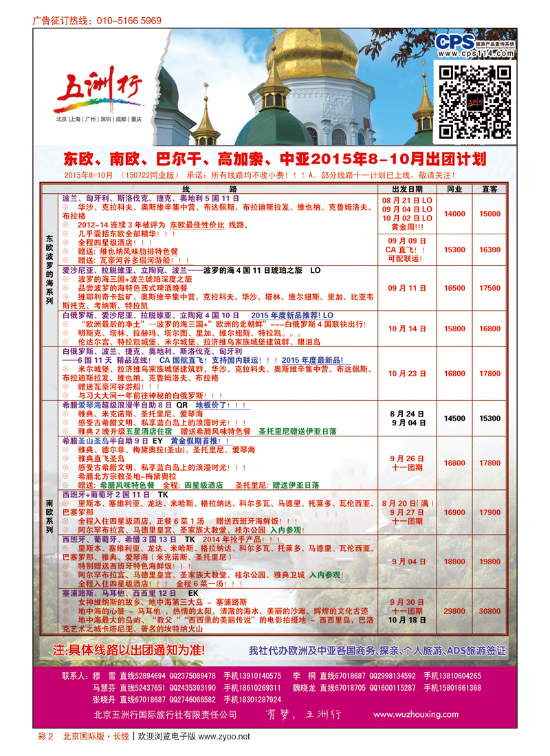 彩2五洲行