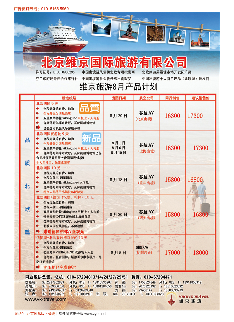 彩30维京之旅