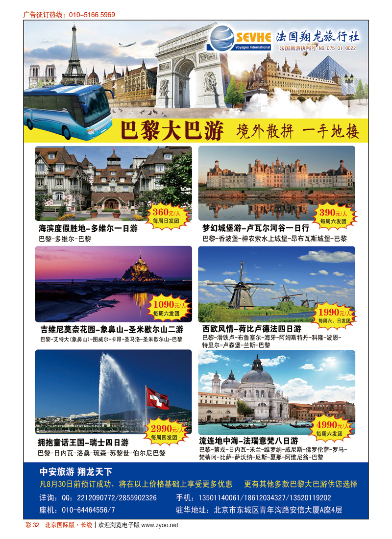 彩32巴黎参团？欧洲大巴游
