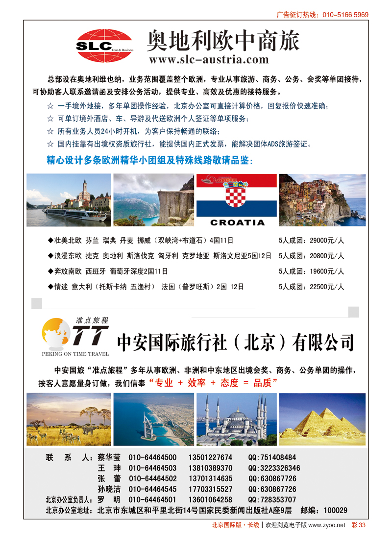 彩33奥地利欧中商旅