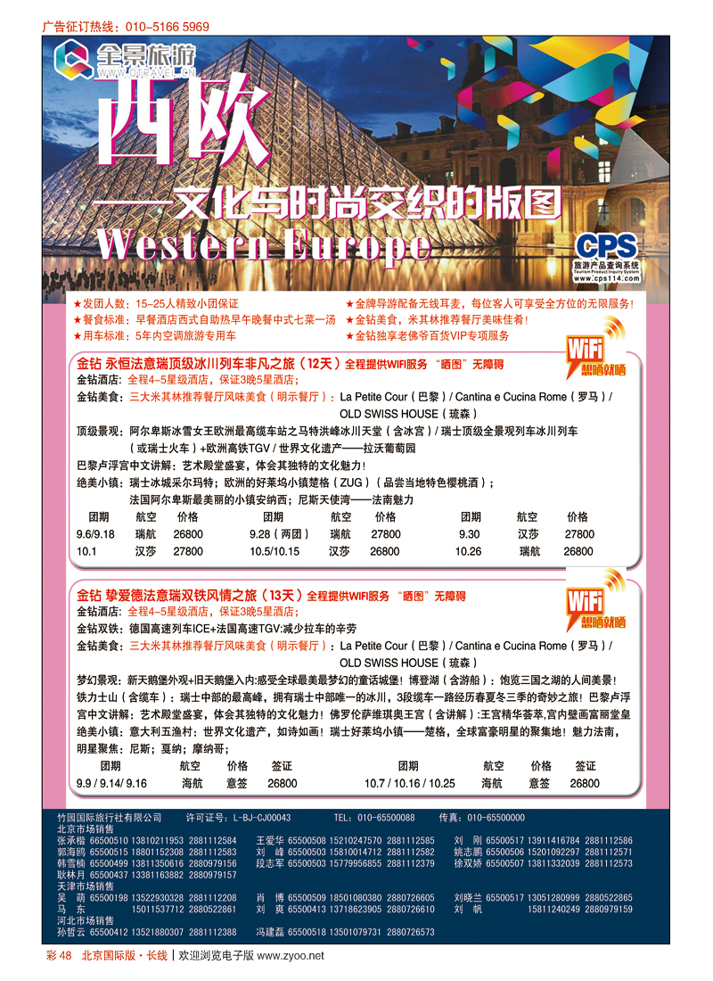 彩48竹园国旅？全景旅游