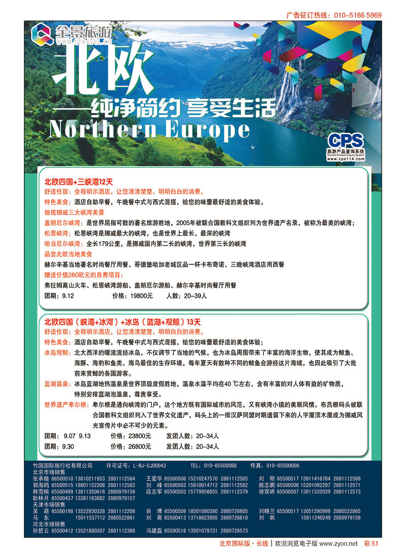彩51竹园国旅？全景旅游