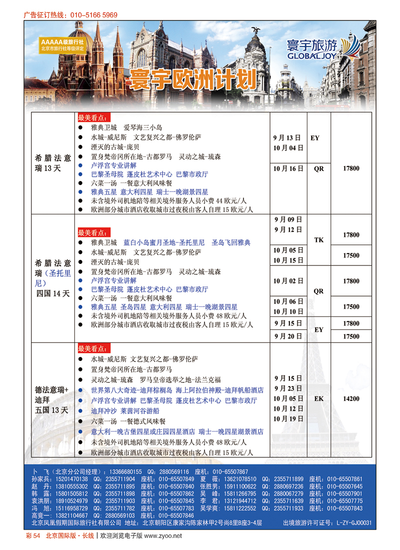 彩54寰宇旅游