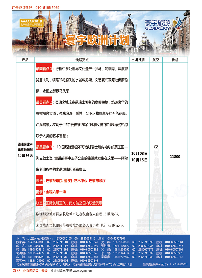 彩56寰宇旅游