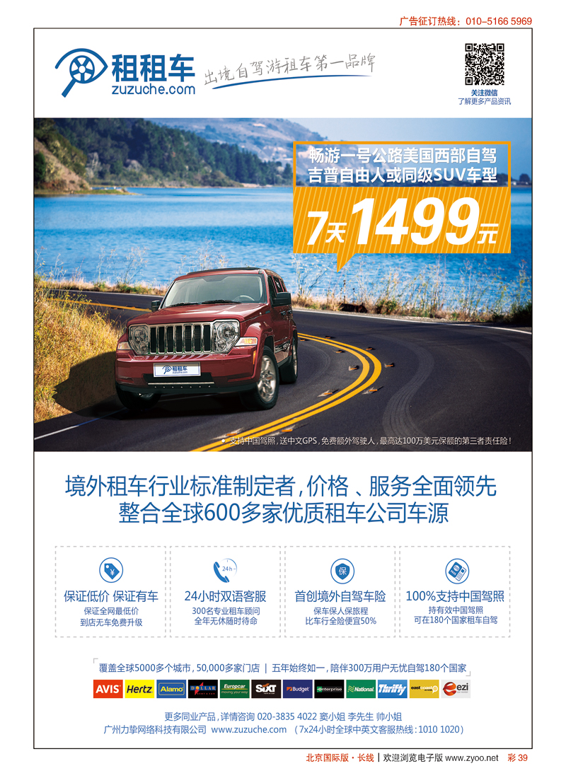 彩39租租车--领先的全球自驾游租车网