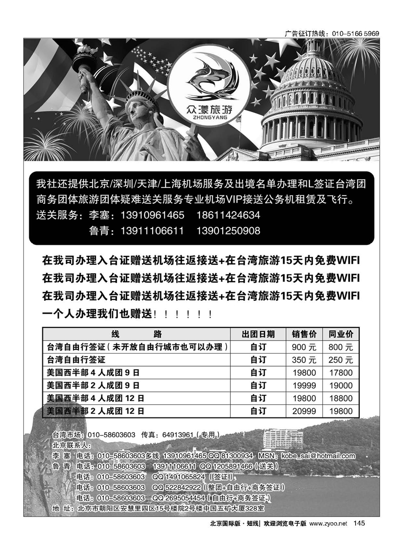 145众漾旅游