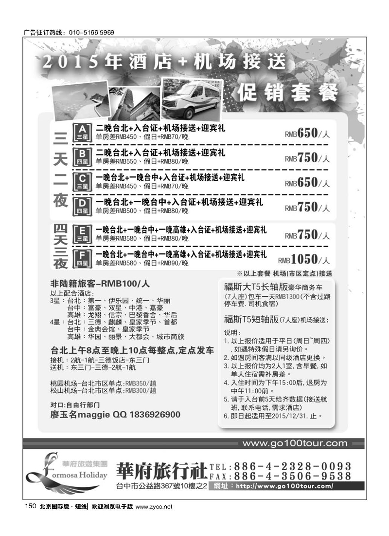 150台湾华府旅游集团-台湾自由