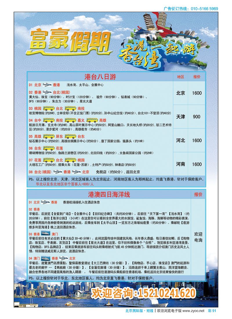 彩91富豪假期