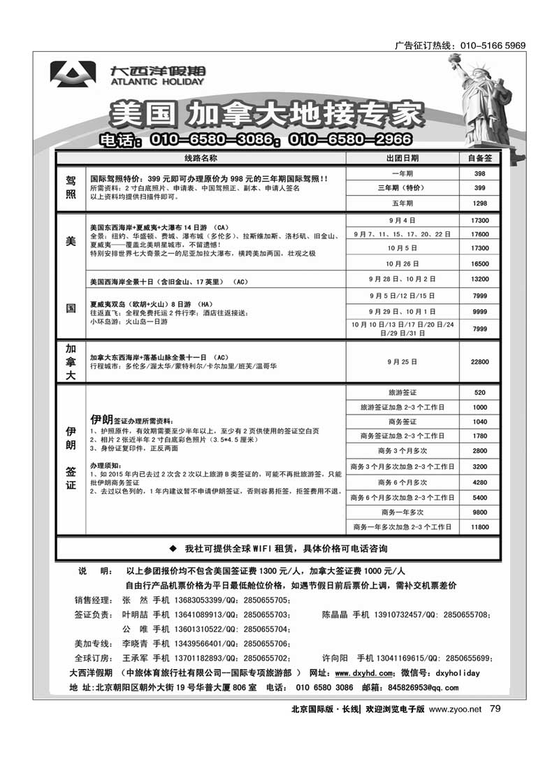 79大西洋假期